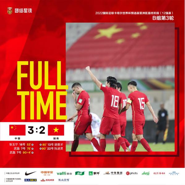 中国队3-2战胜越南队 取得12强赛首胜282.png